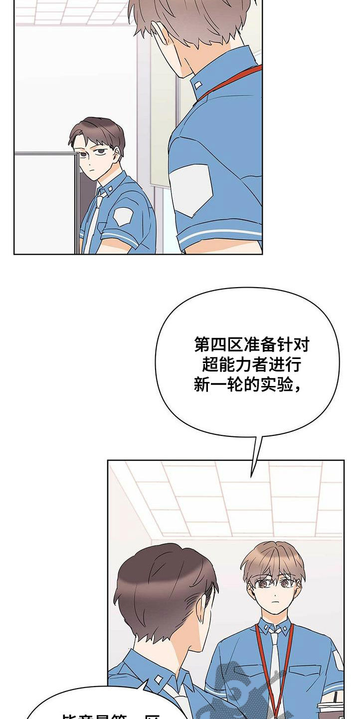 命运指弹吉他漫画,第81章：【第二季】进退两难2图