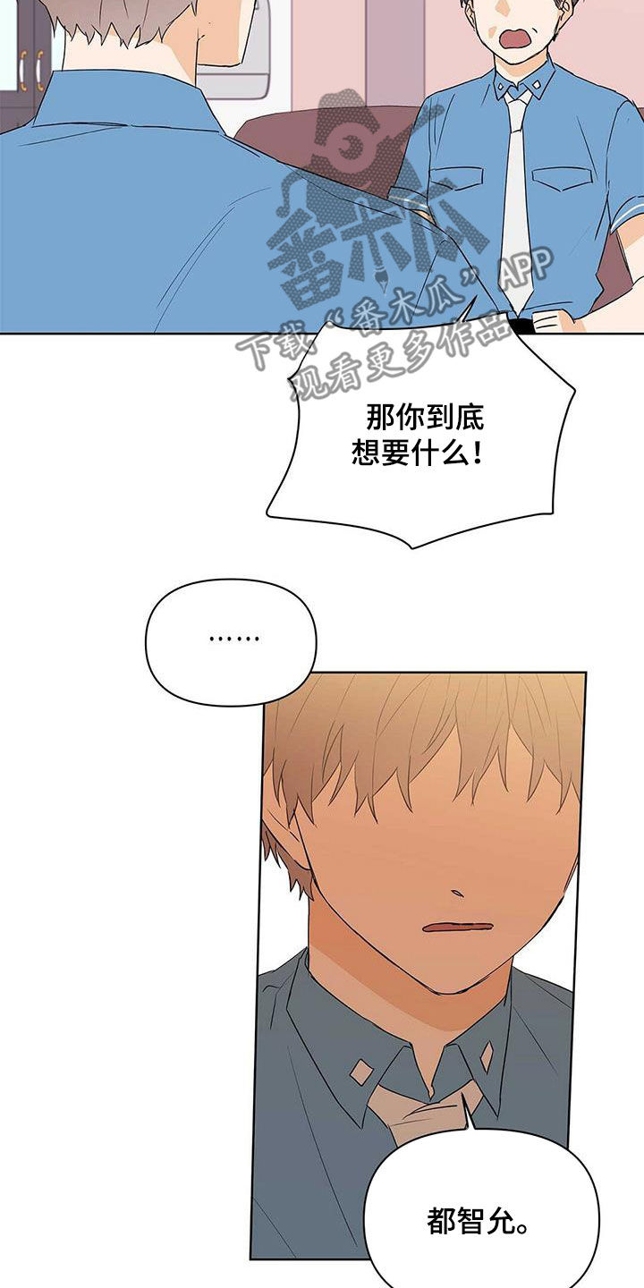 命运指针怎么获取漫画,第78章：【第二季】别做梦了2图