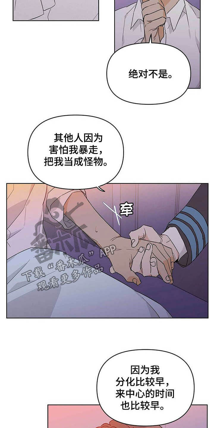 命运是注定的吗漫画,第39章：哭了2图