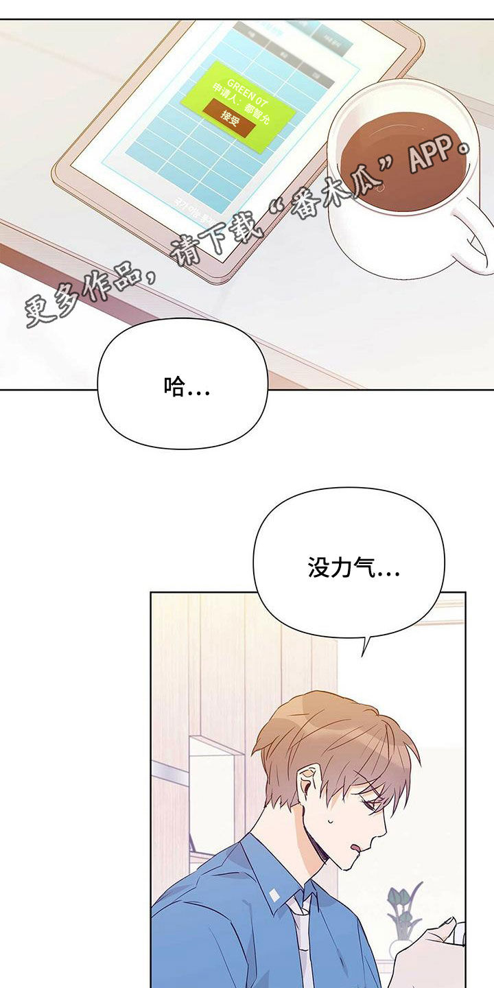 sss命运指引漫画,第60章：不是男朋友1图