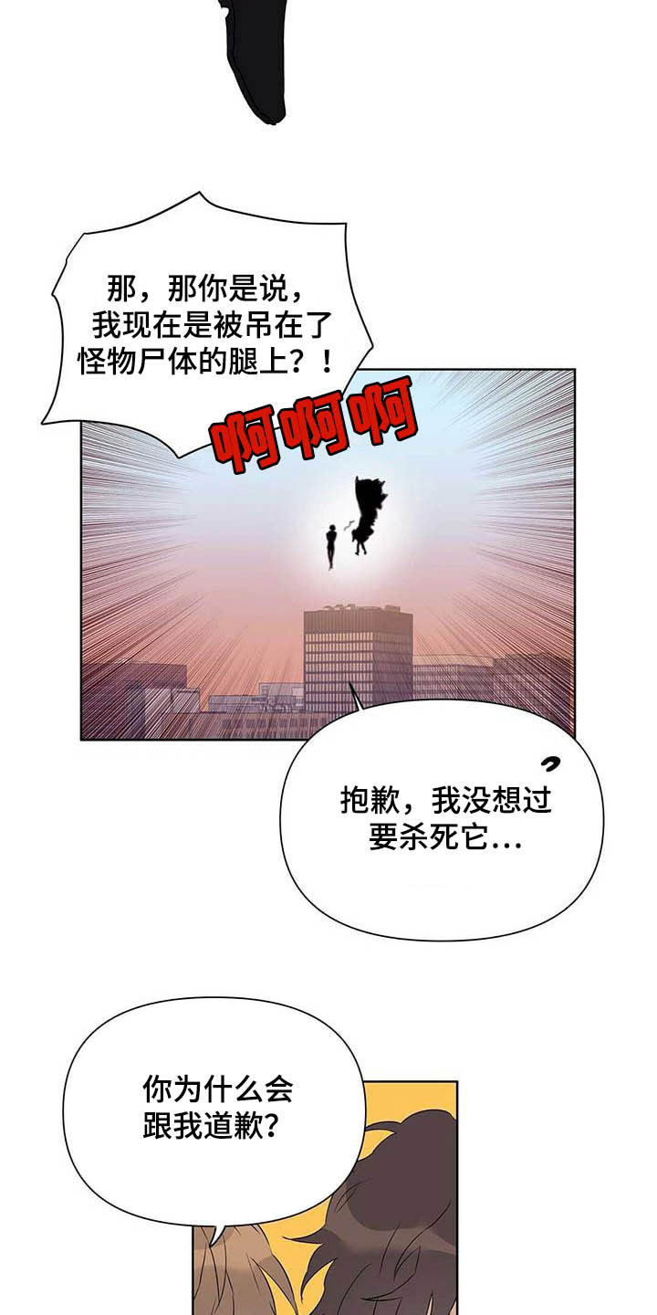 命运指定冠位阿蒂拉漫画,第56章：真英雄2图