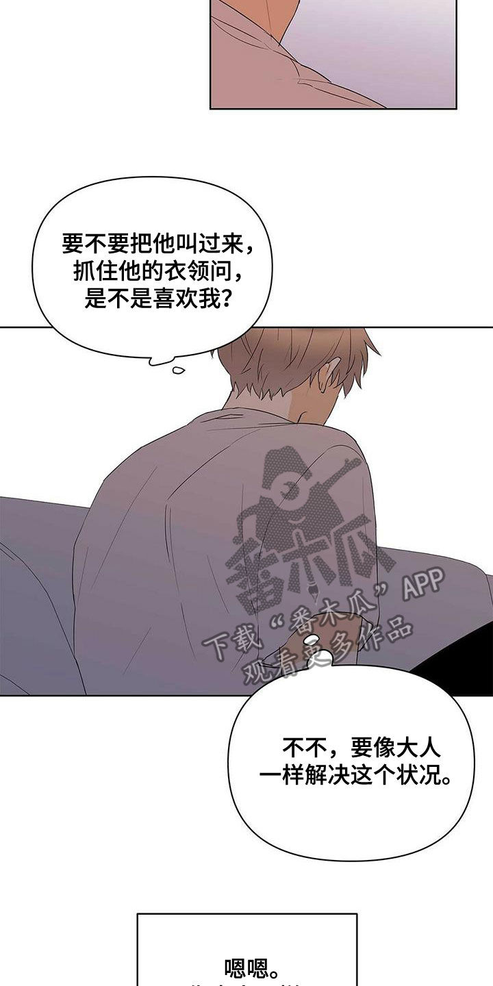 命运指针怎么获取漫画,第75章：【第二季】像大人一样1图