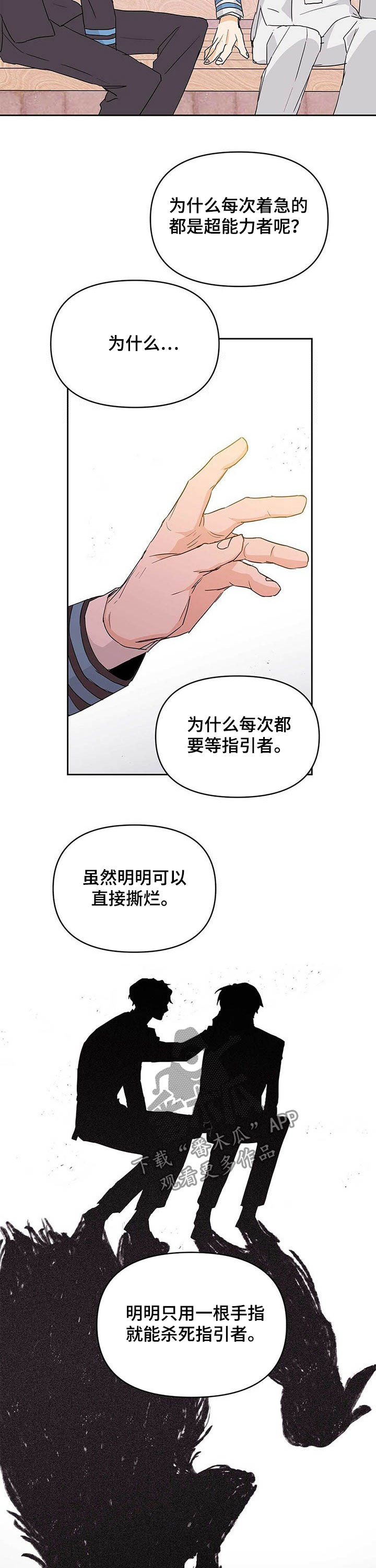 命运指定王冠动漫漫画,第31章：不能犯罪1图