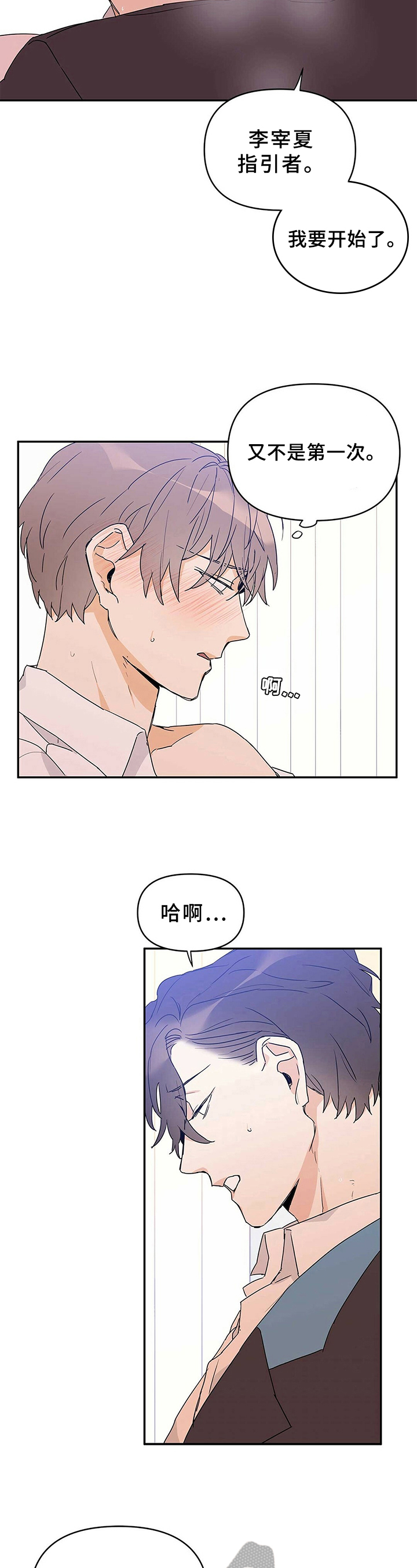 命运指引漫画在线阅读漫画,第21章：亲切的笑容1图