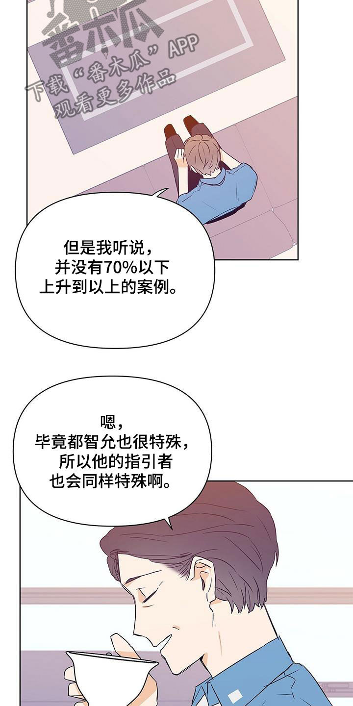 命运指定冠位游戏哪个值得练漫画,第66章：人事调令1图