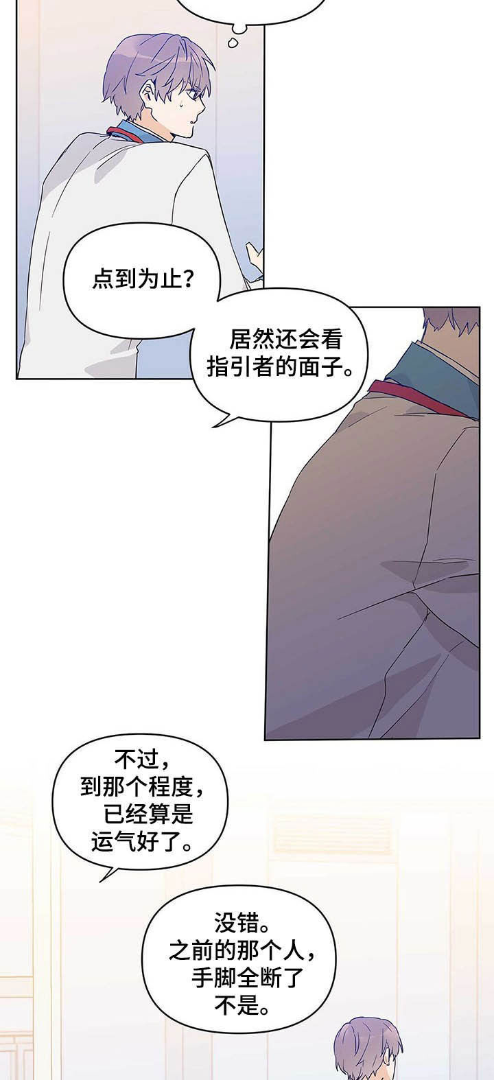 命运多舛怎么读漫画,第34章：义务1图