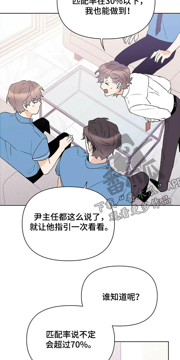 命运多舛怎么读漫画,第87章：【第二季】老人家2图