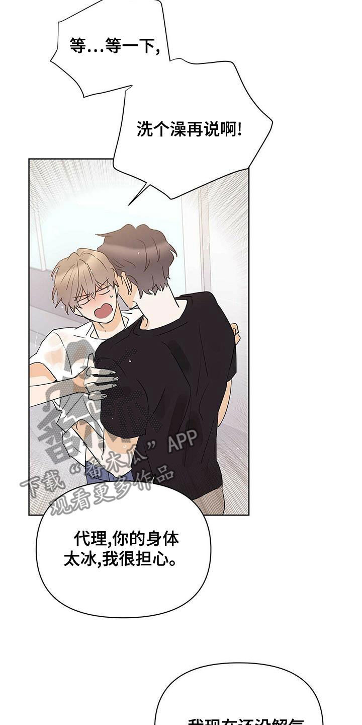 命运指针怎么获取漫画,第104章：【第二季】让实验失败1图