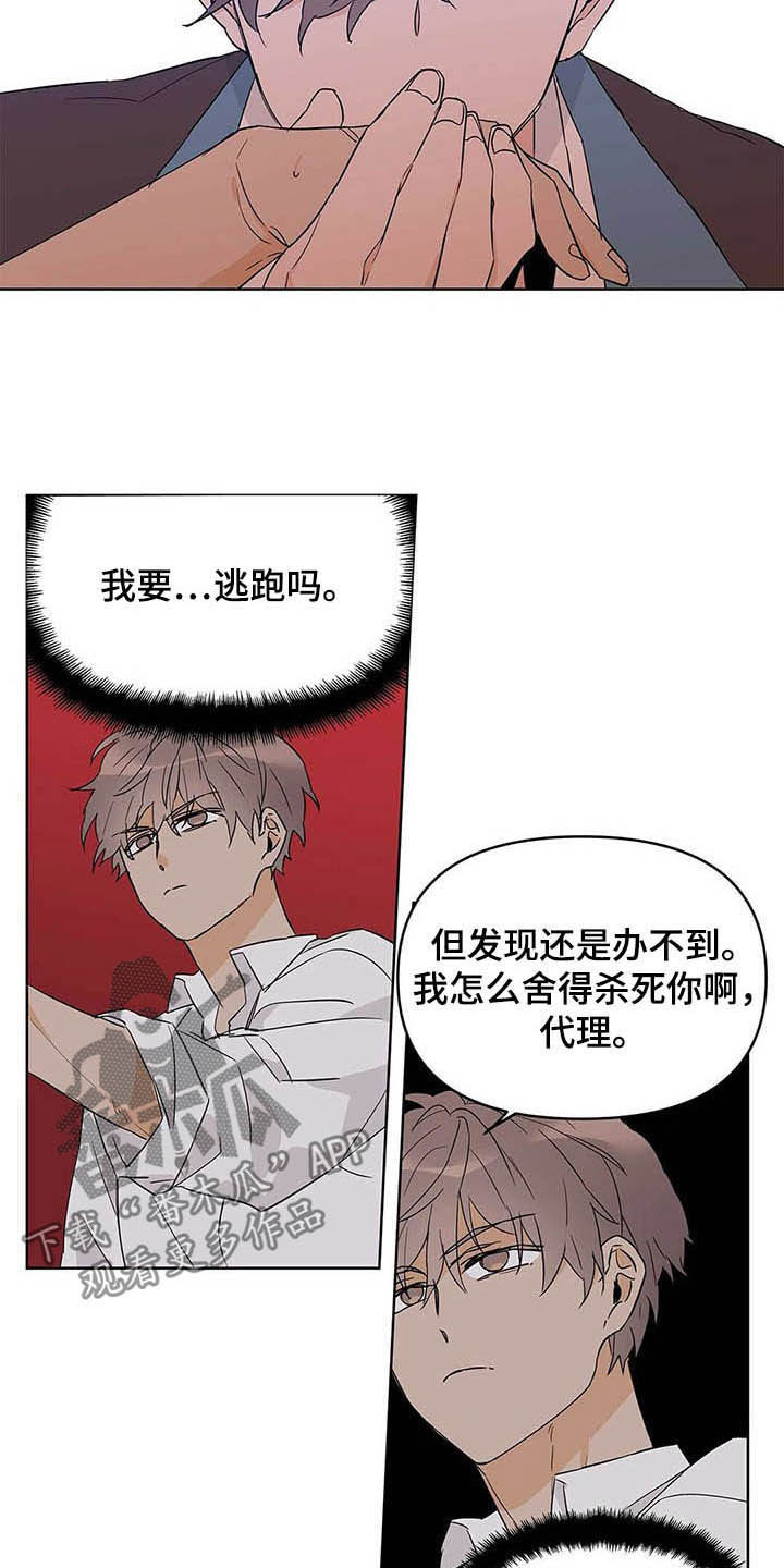 命运指针怎么获取漫画,第39章：哭了2图