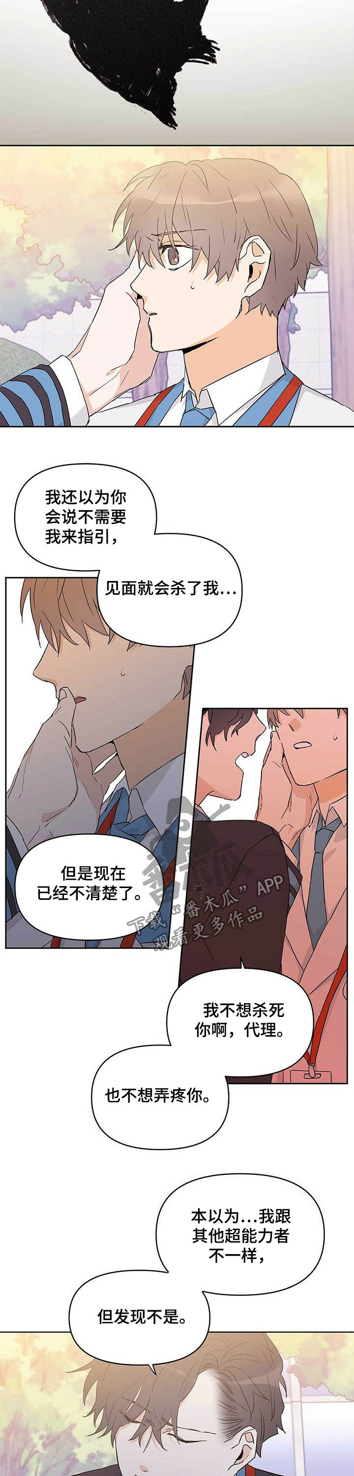 命运指定王冠动漫漫画,第31章：不能犯罪2图