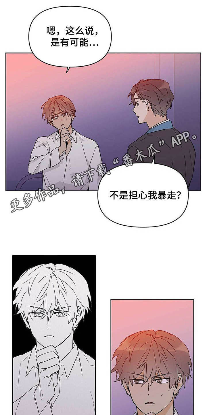 命运是注定的吗漫画,第39章：哭了1图