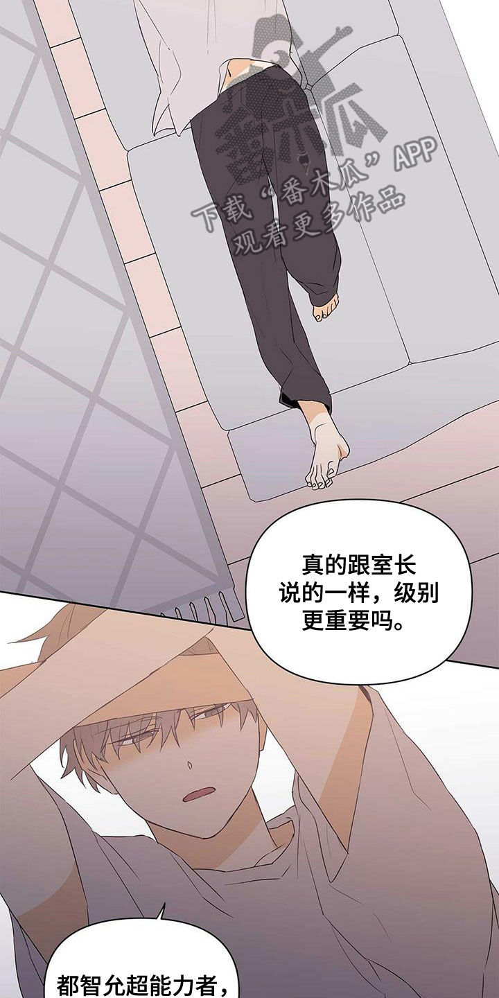 命运指引人生视频漫画,第75章：【第二季】像大人一样2图