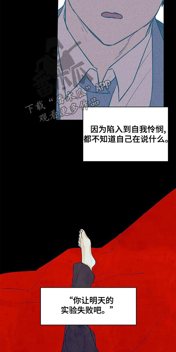 命运指定王冠动漫漫画,第106章：【第二季】武力镇压2图