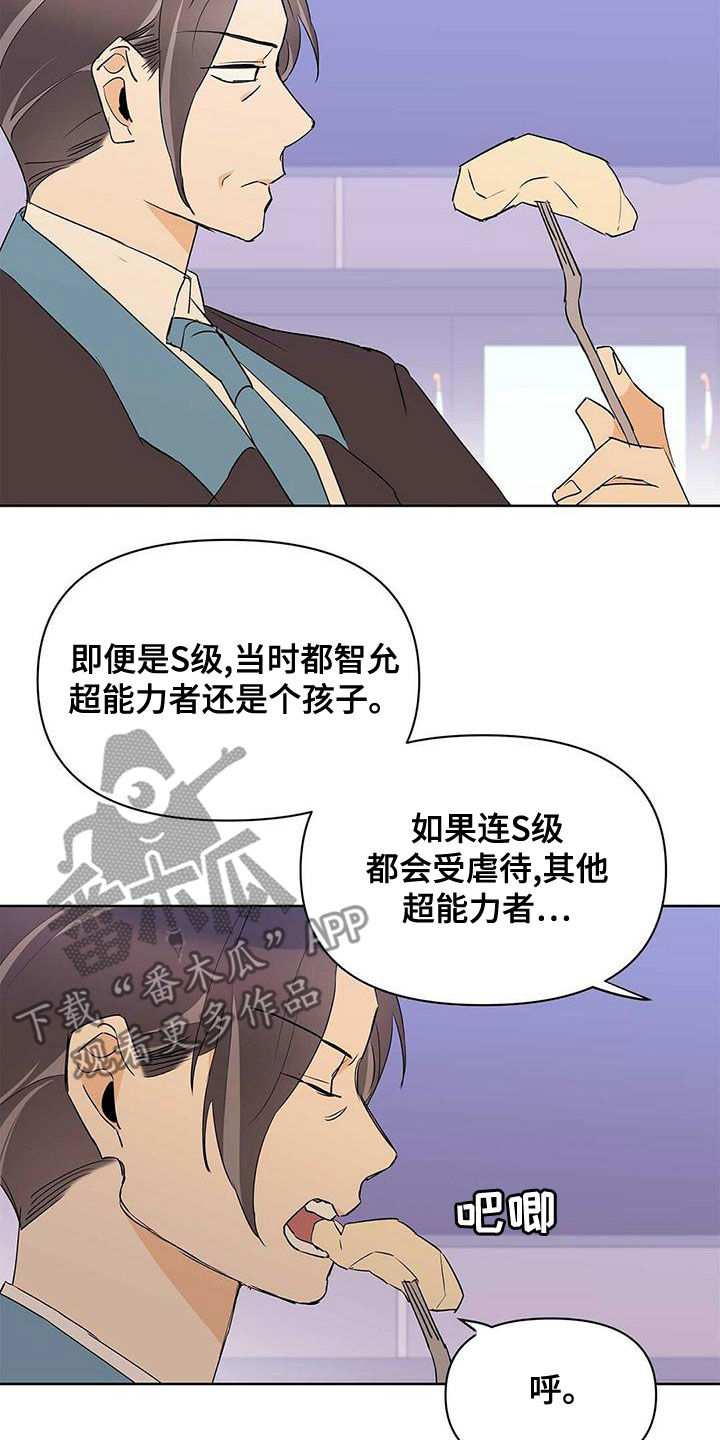 命运指定王冠动漫漫画,第112章：【第二季】疯狗2图