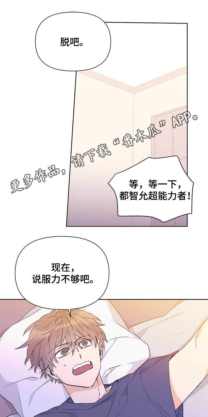 命运指引漫画在线阅读漫画,第57章：不要丢下我1图