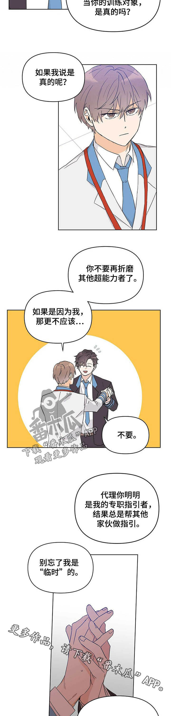 命运多舛怎么读漫画,第34章：义务1图