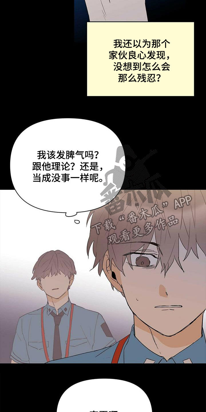 命运指针怎么获取漫画,第81章：【第二季】进退两难1图