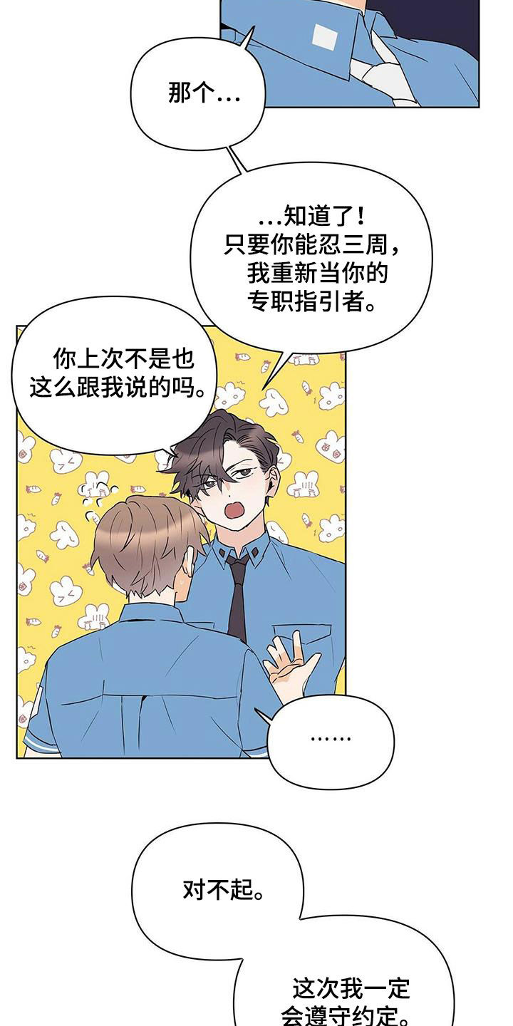 命运圣契漫画,第73章：【第二季】暗中观察1图