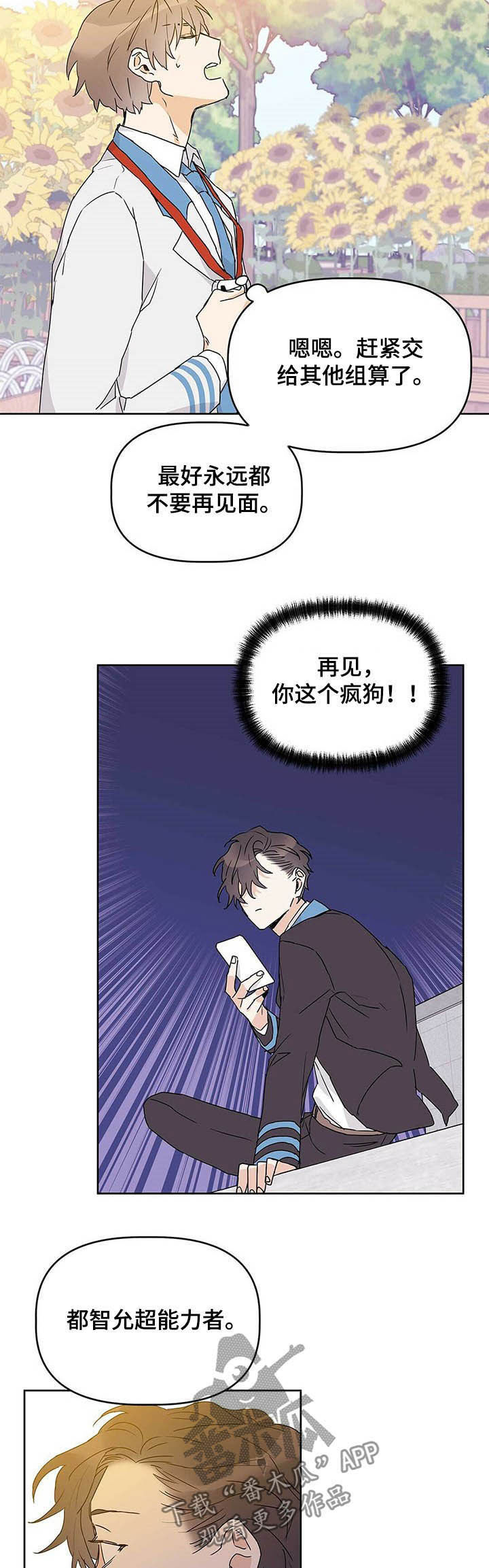 命运指引漫画在线阅读漫画,第24章：测试1图