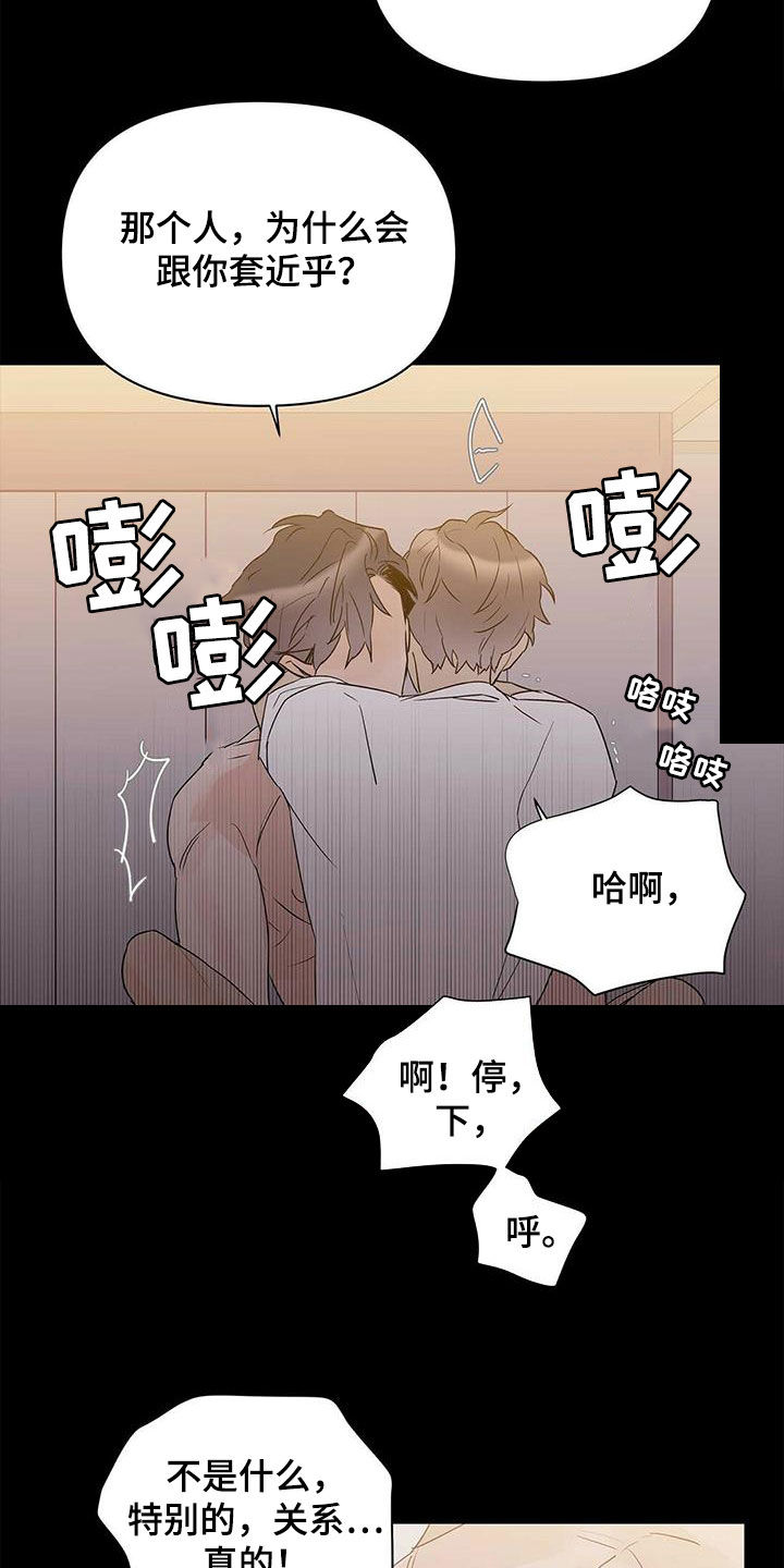 命运多舛怎么读漫画,第84章：【第二季】向现实妥协1图