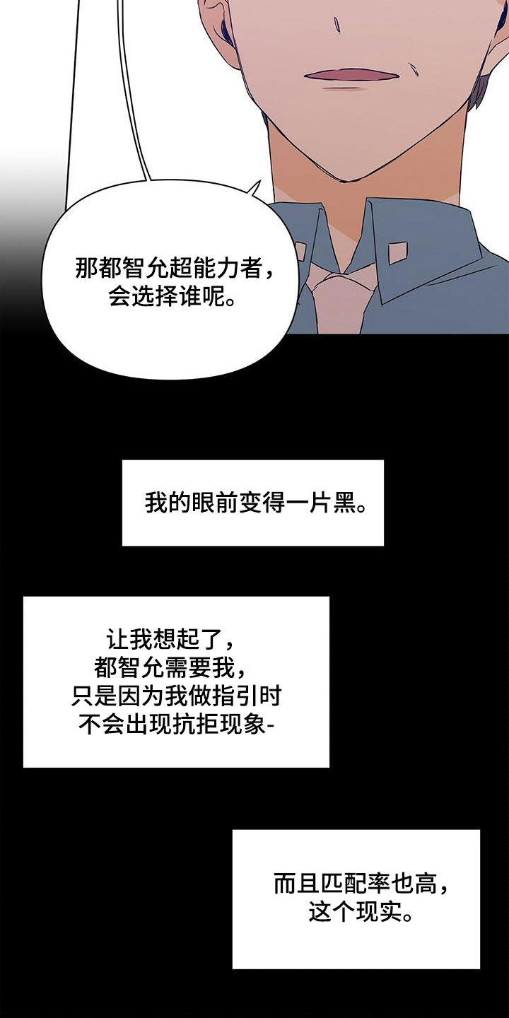 命运指弹吉他谱漫画,第66章：人事调令1图