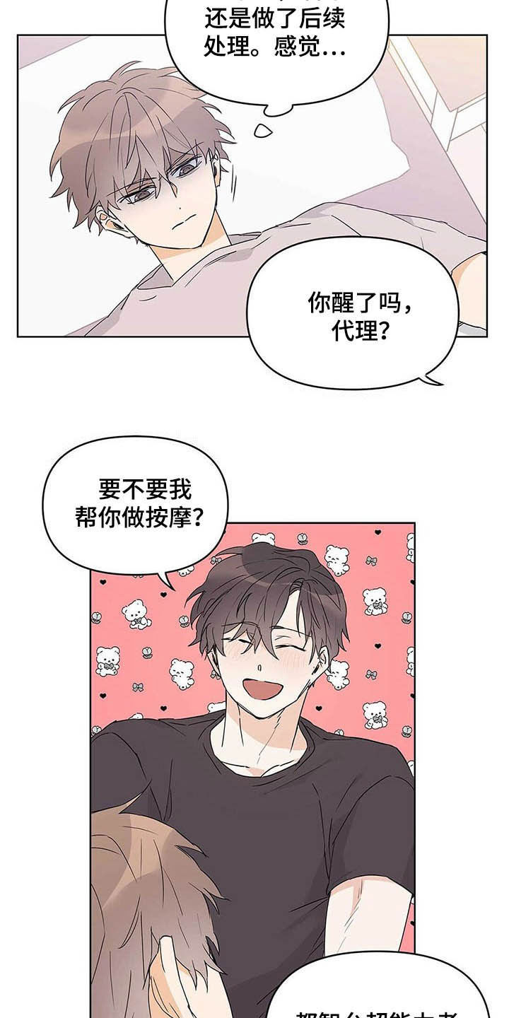 命运指引漫画在线阅读漫画,第46章：没良心2图