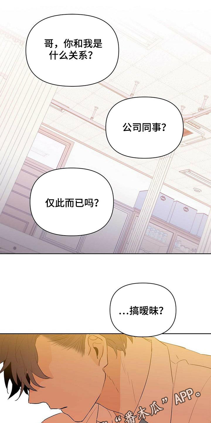 命运指定冠位阿蒂拉漫画,第98章：【第二季】不相信但喜欢1图