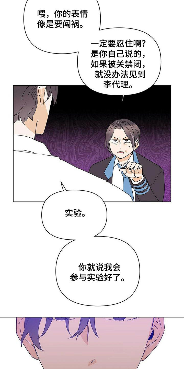 命运指引漫画在线阅读漫画,第99章：【第二季】参与实验2图