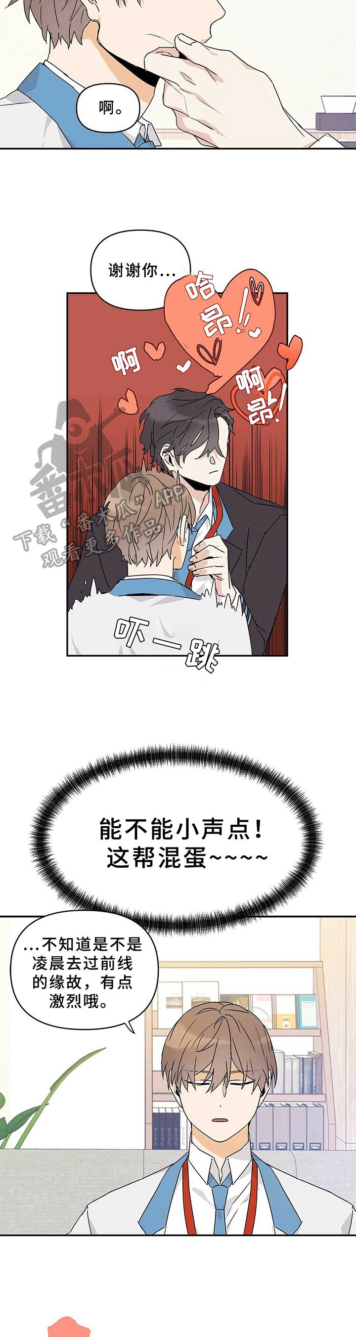 命运指引漫画,第17章：胡思乱想2图