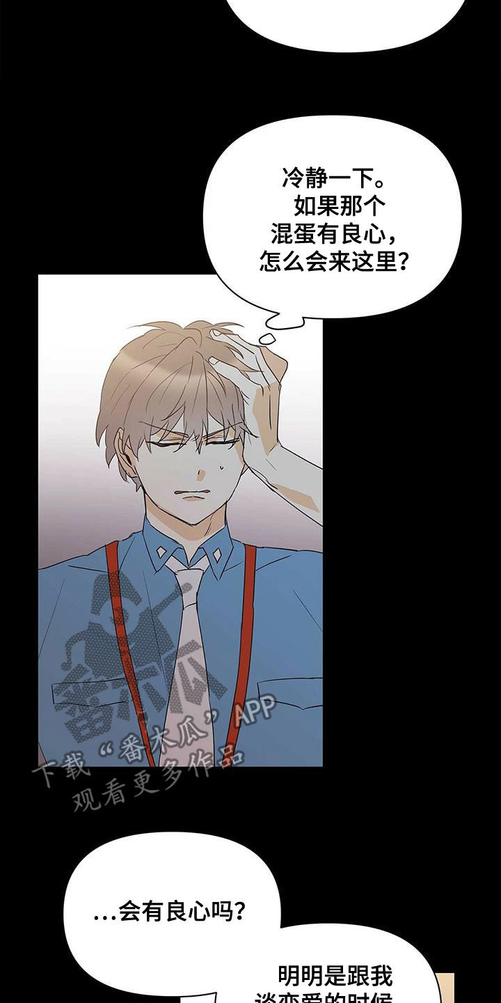 命运航班漫画,第81章：【第二季】进退两难1图