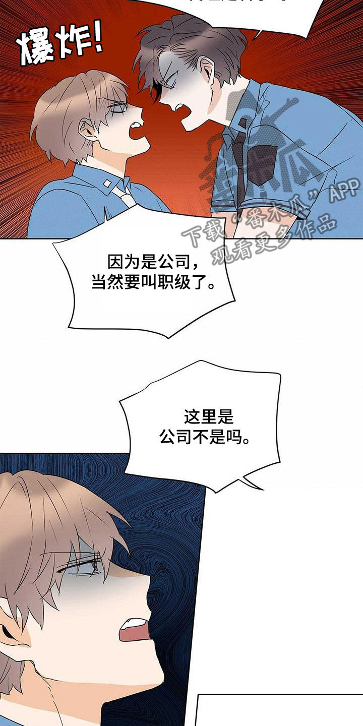 命运指引图片漫画,第88章：【第二季】叫名字2图