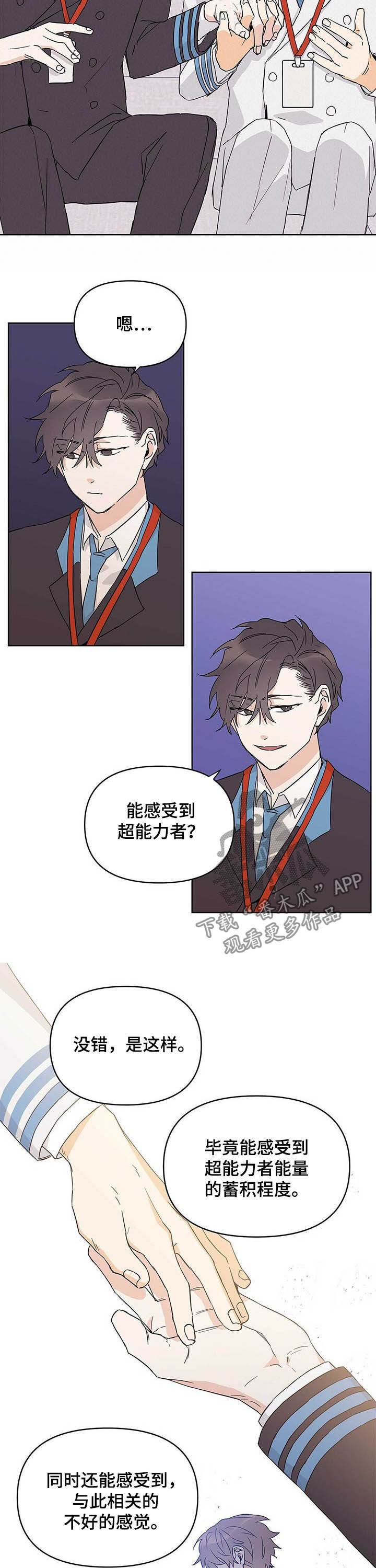 命运是注定的吗漫画,第32章：感觉1图