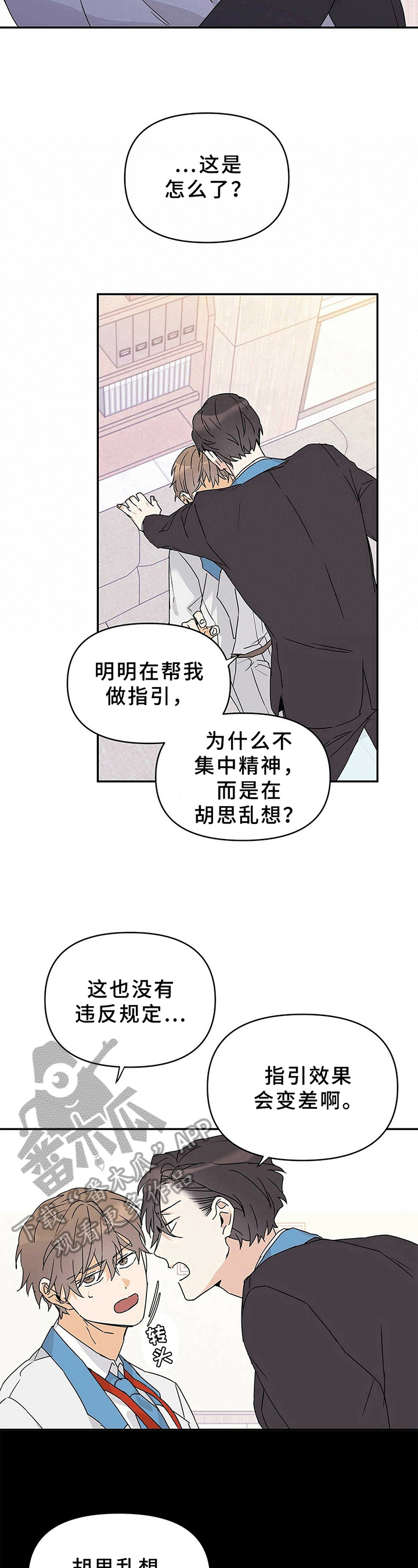 命运圣契漫画,第17章：胡思乱想1图