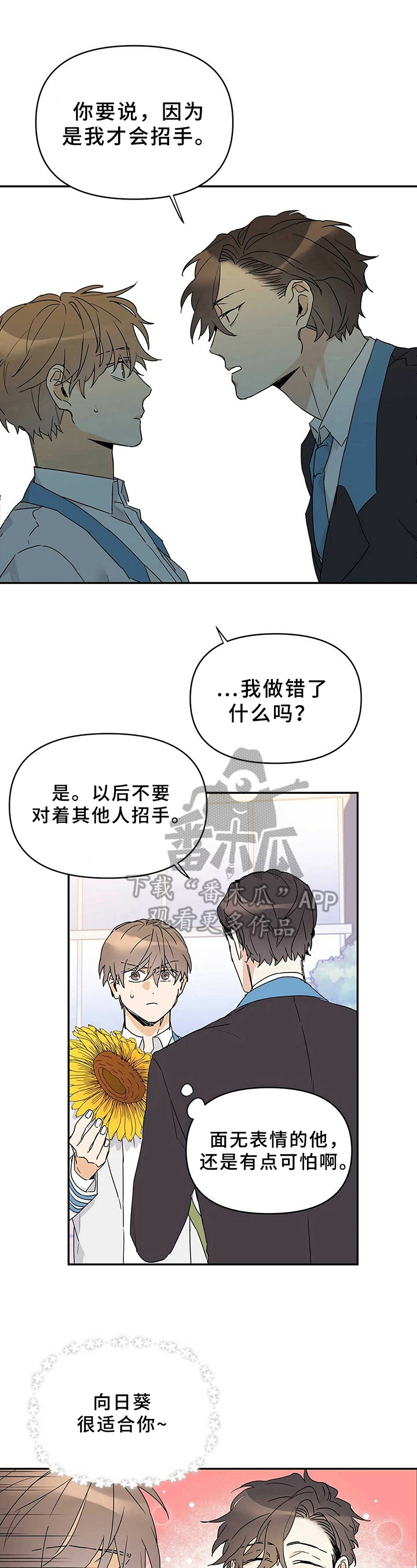 命运指弹吉他谱漫画,第18章：疯子2图