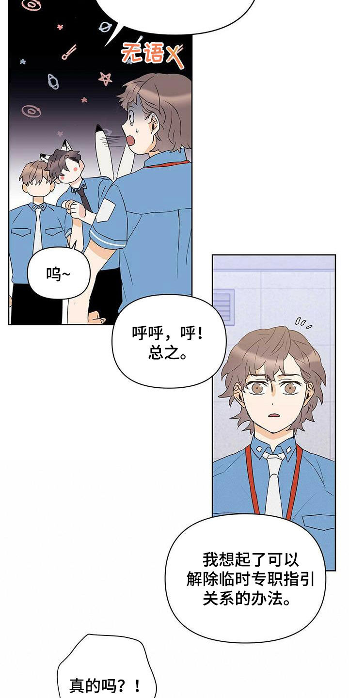 命运航班漫画,第72章：【第二季】三周2图