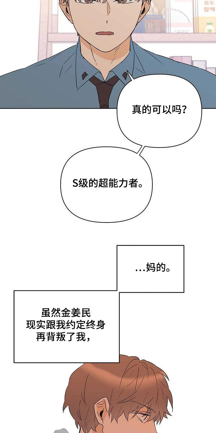 sss命运指引漫画,第87章：【第二季】老人家2图