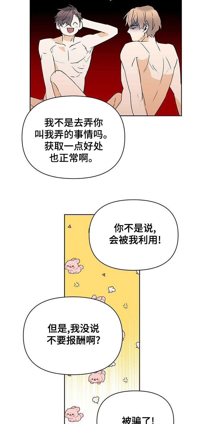 命运指针怎么获取漫画,第105章：【第二季】暴走代码2图