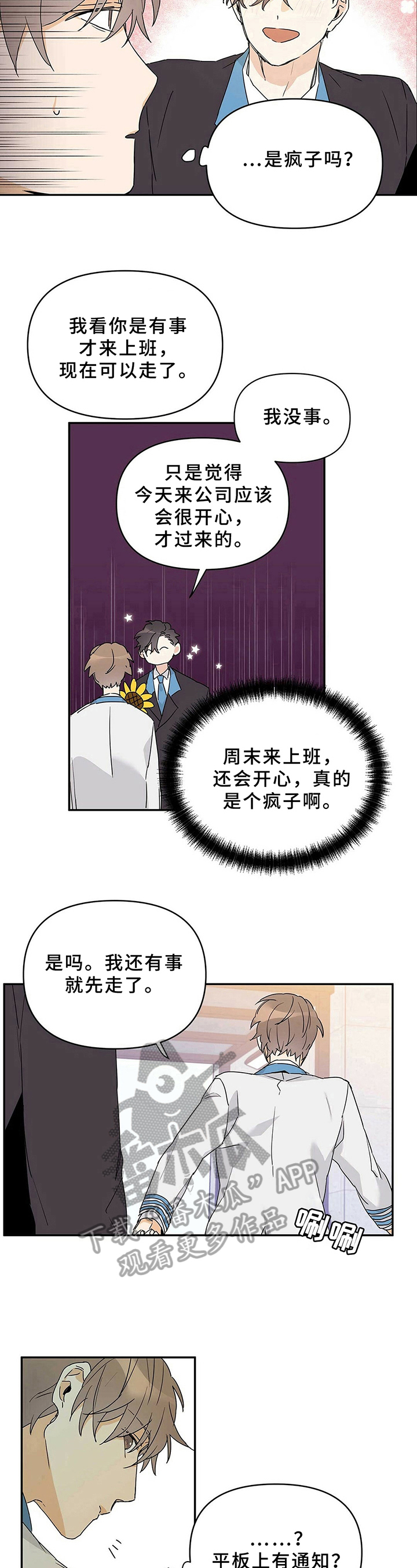 命运是注定的吗漫画,第18章：疯子1图