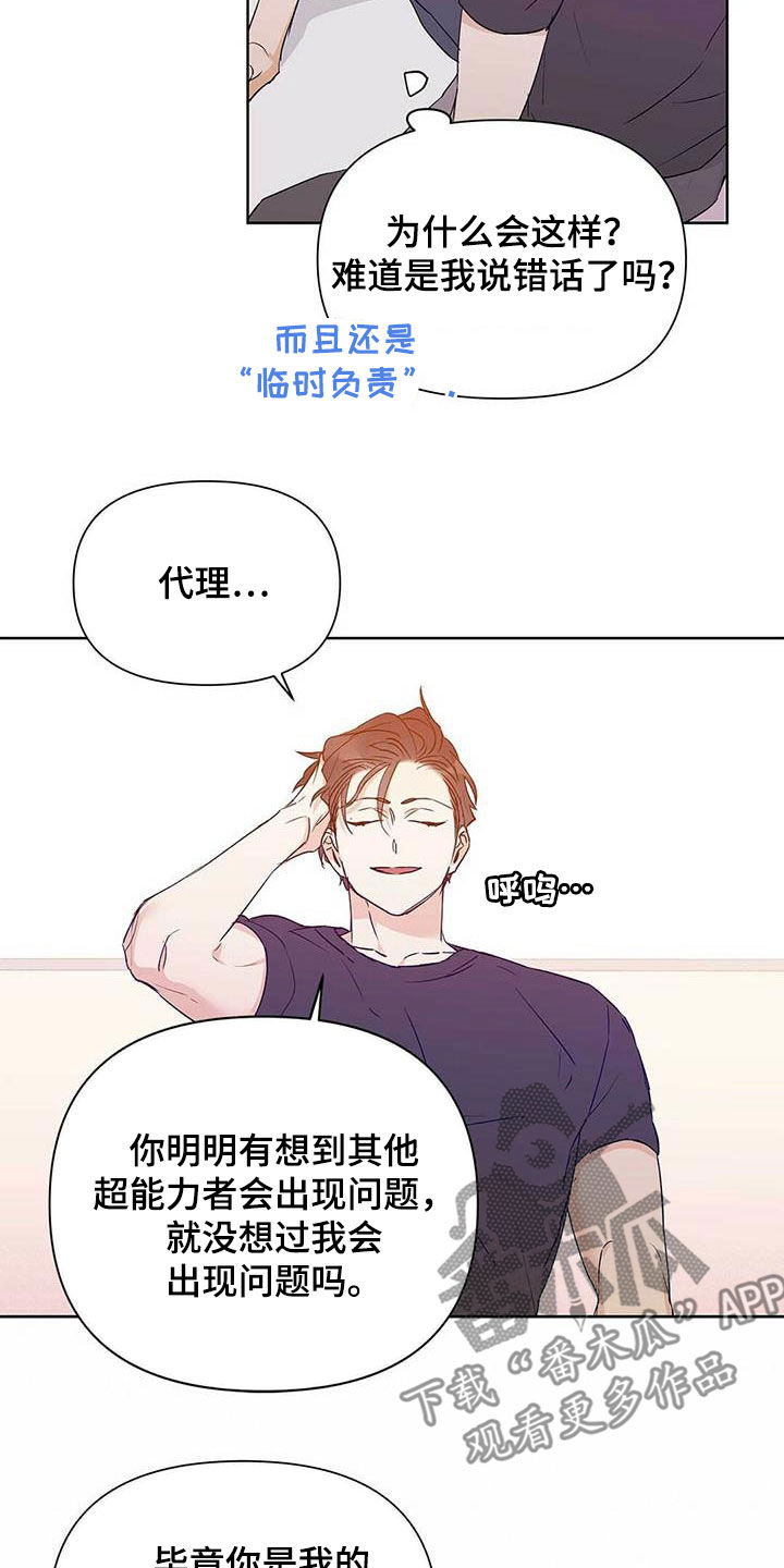 命运指引漫画在线阅读漫画,第57章：不要丢下我2图