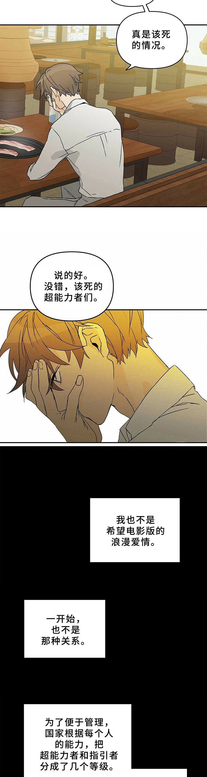 命运指引漫画,第1章：失恋1图