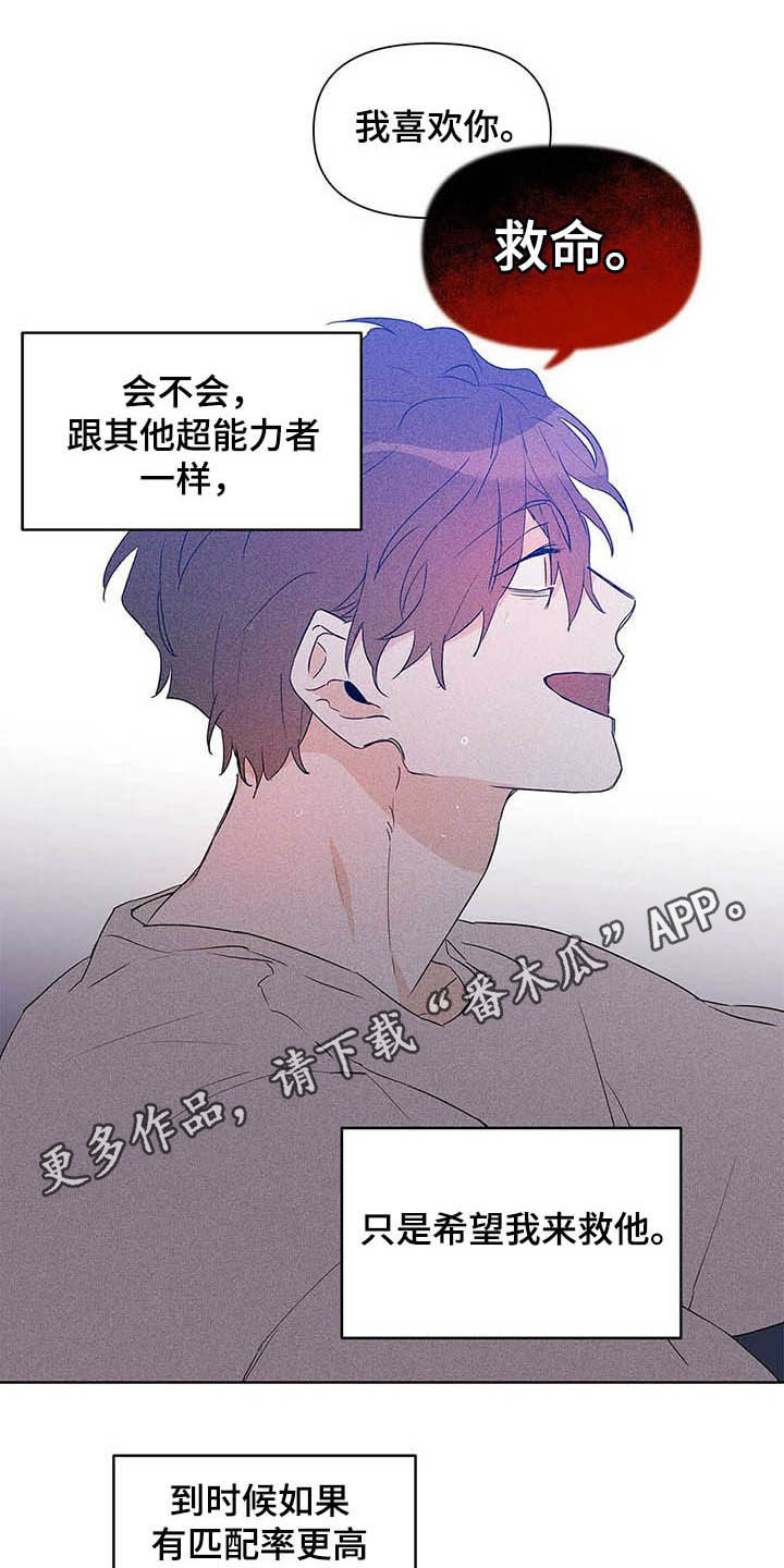 命运指定冠位游戏哪个值得练漫画,第49章：不否定1图