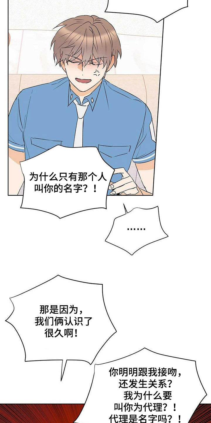 命运指引图片漫画,第88章：【第二季】叫名字1图