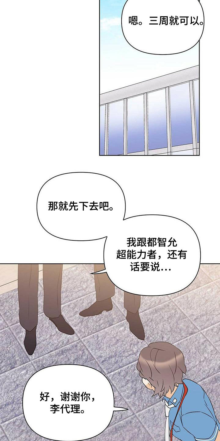 命运航班漫画,第72章：【第二季】三周1图