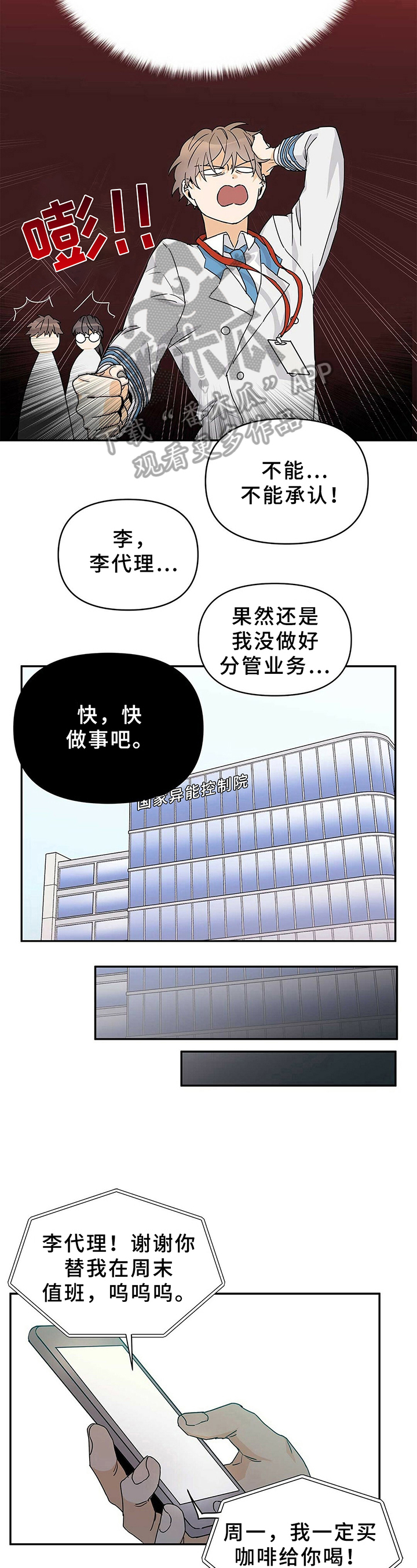 命运指引漫画在线阅读漫画,第18章：疯子1图