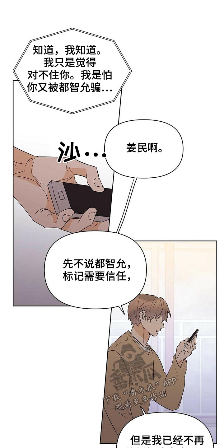 命运指环图片漫画,第100章：【第二季】相信我1图