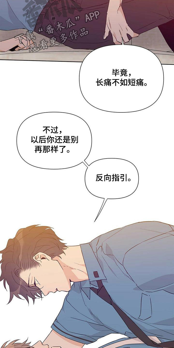 命运指定冠位阿蒂拉漫画,第60章：不是男朋友1图