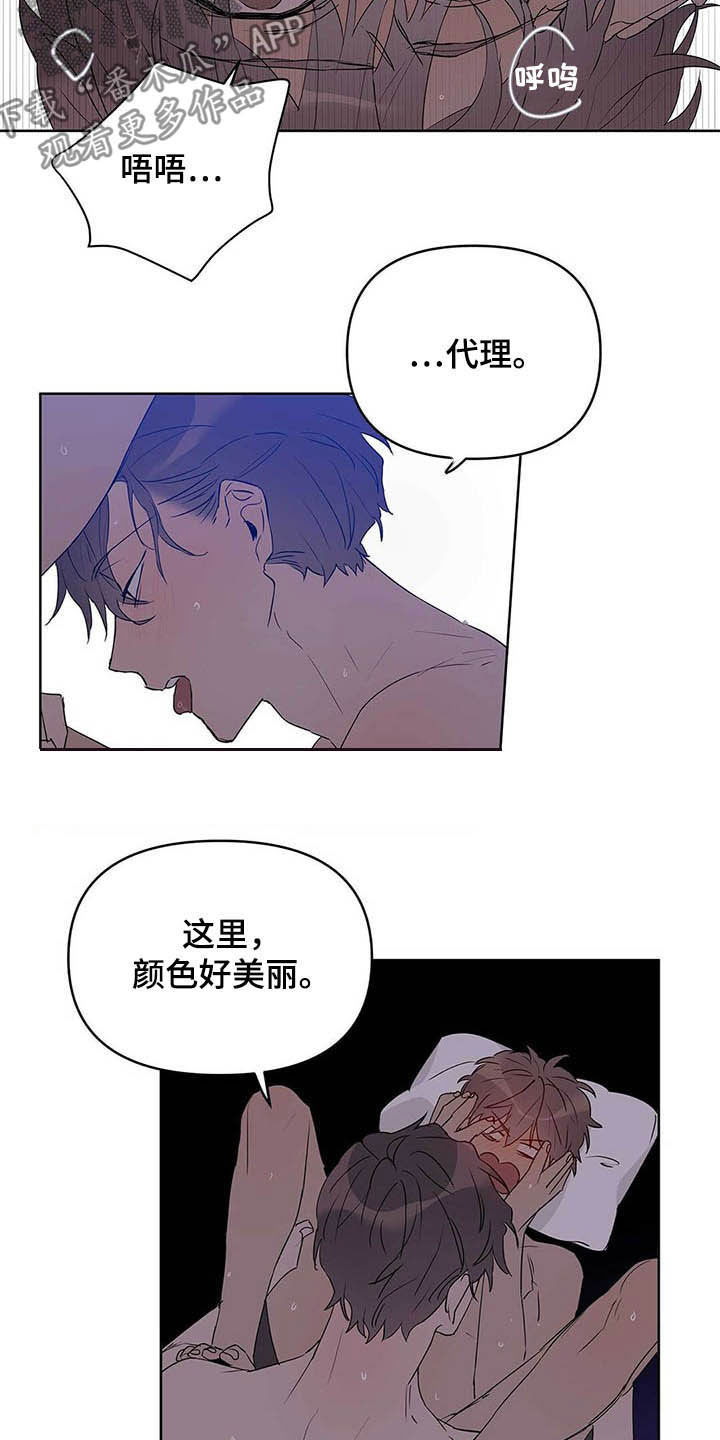 命运是注定的吗漫画,第44章：不要手2图