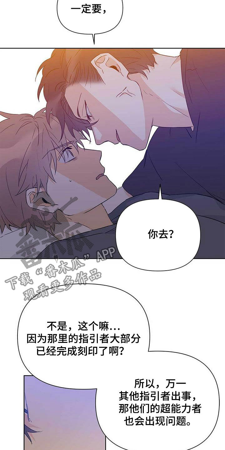 命运指引漫画在线阅读漫画,第57章：不要丢下我2图