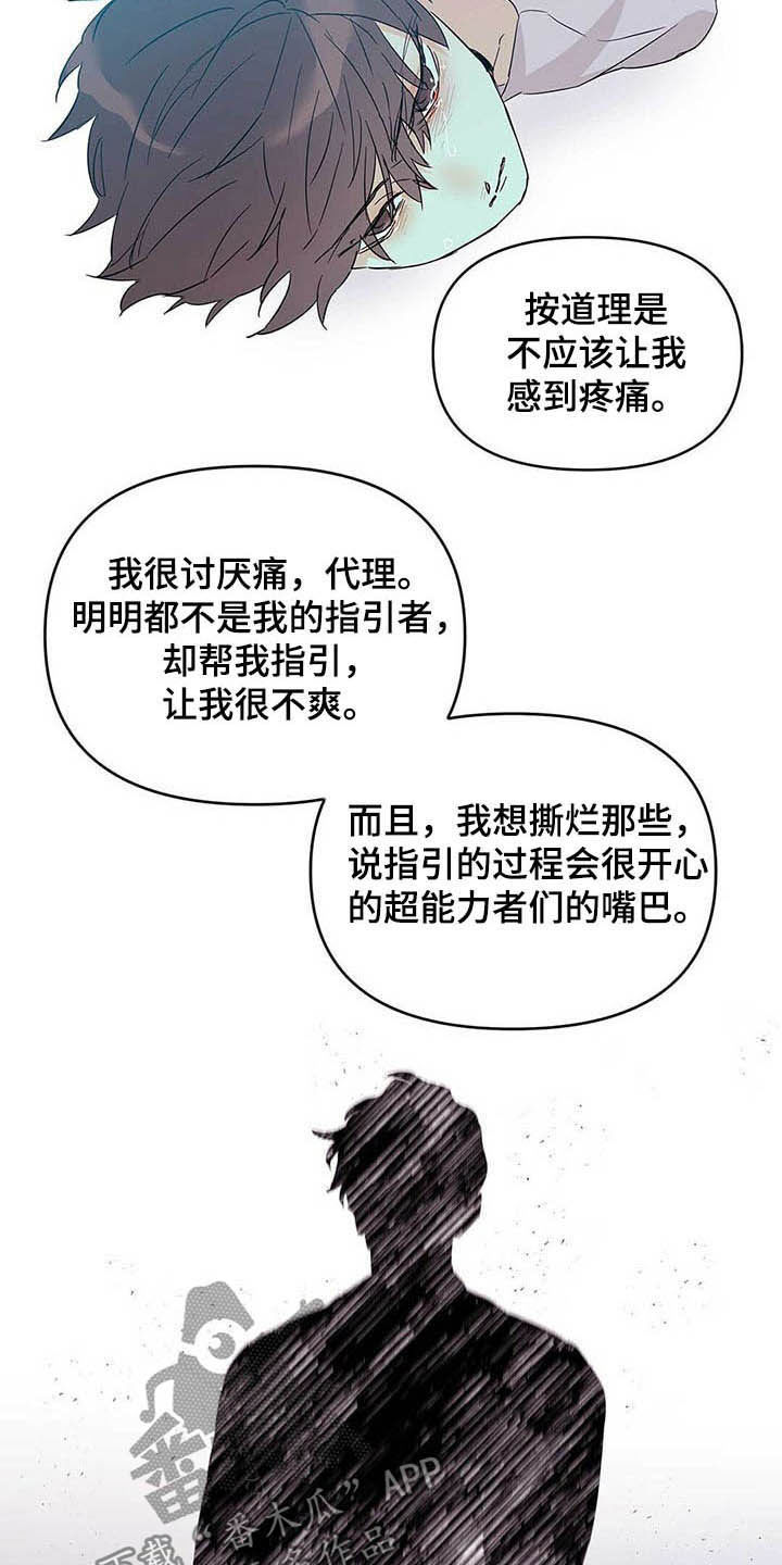 命运指针怎么获取漫画,第39章：哭了2图