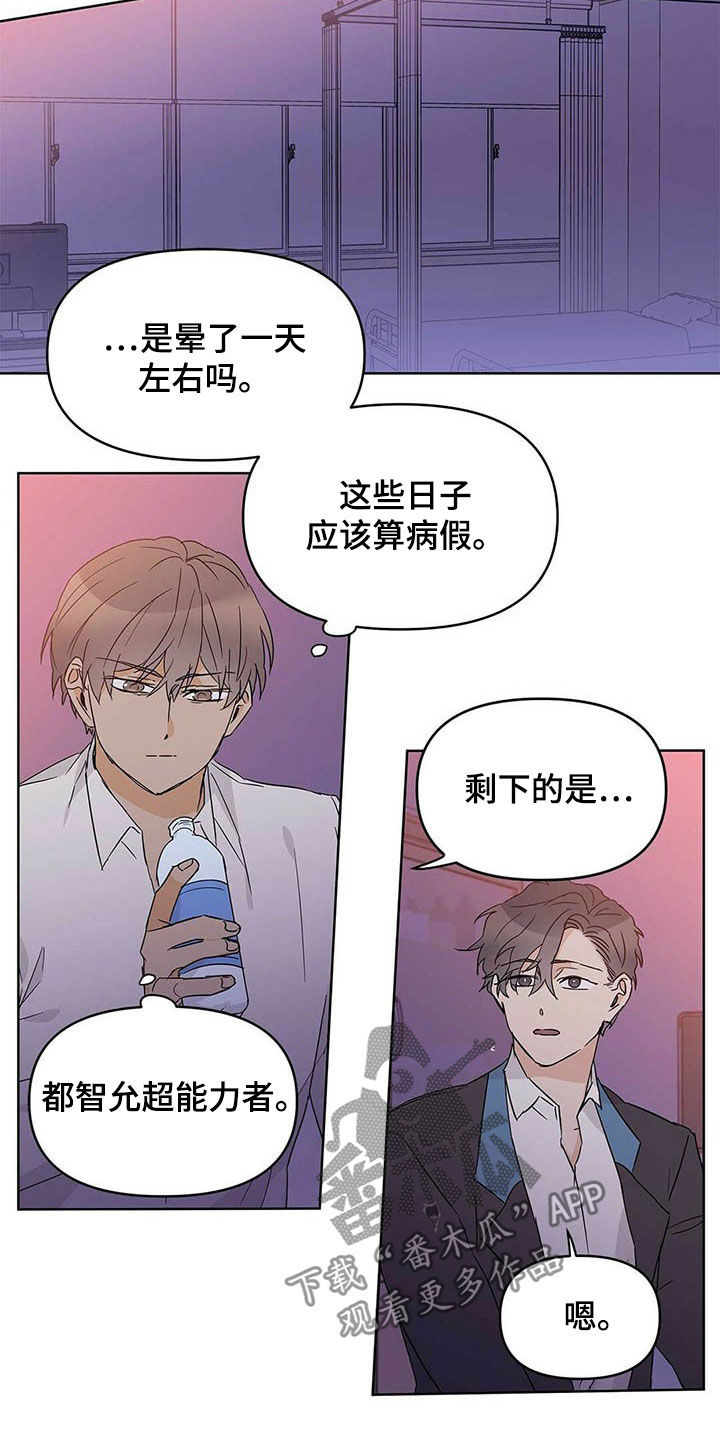 命运多舛怎么读漫画,第37章：互相保护2图